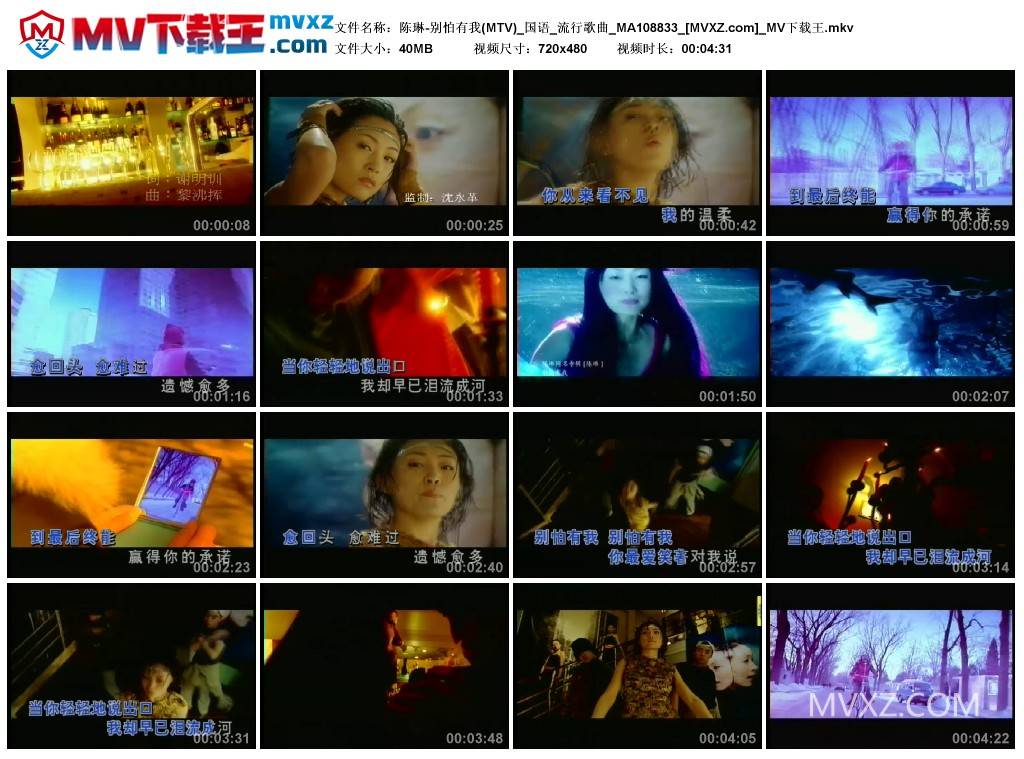 陈琳-别怕有我(MTV)_国语_流行歌曲_MA108833